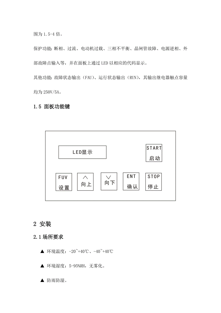 软启动说明书与维修_第3页