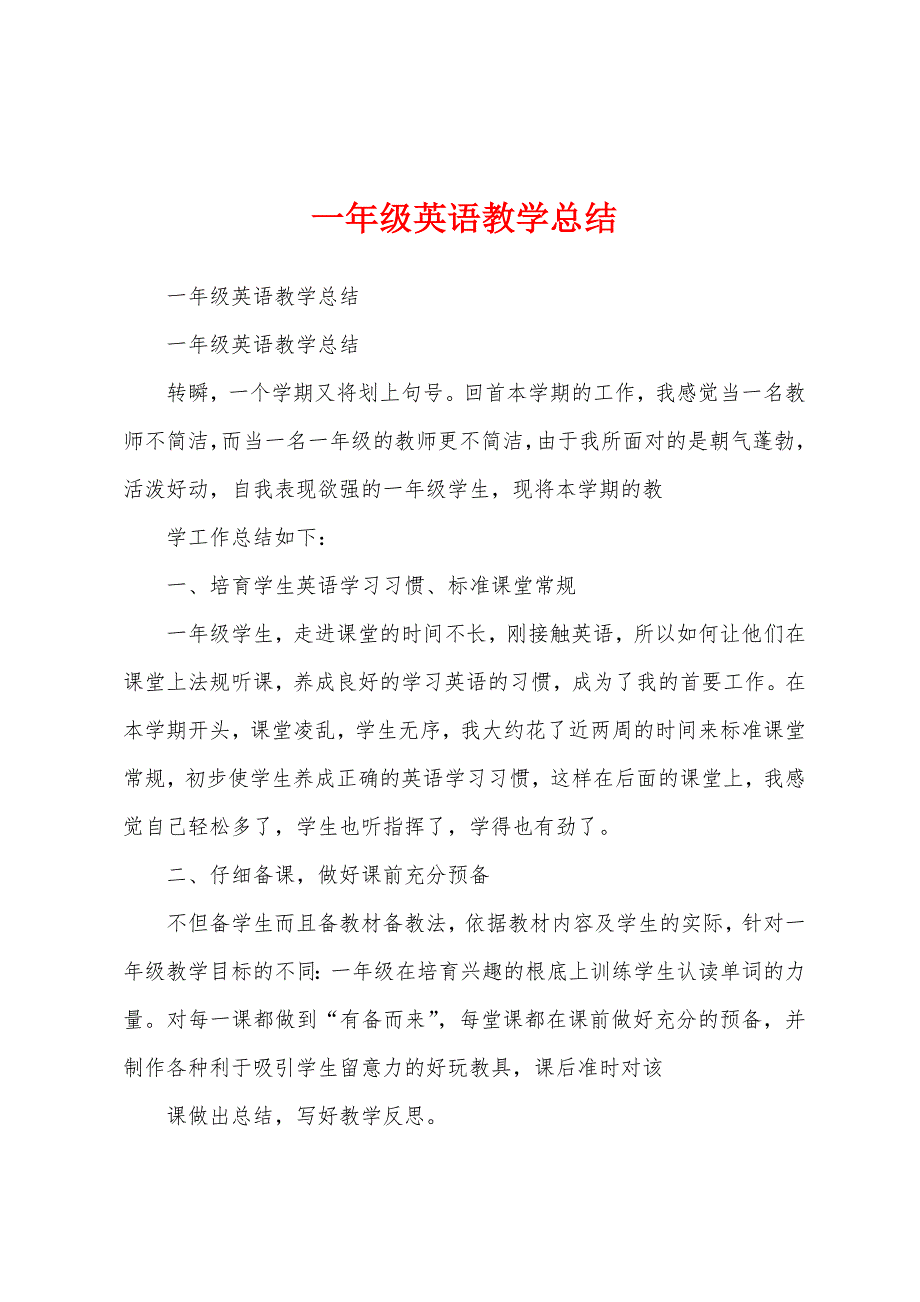 一年级英语教学总结.docx_第1页