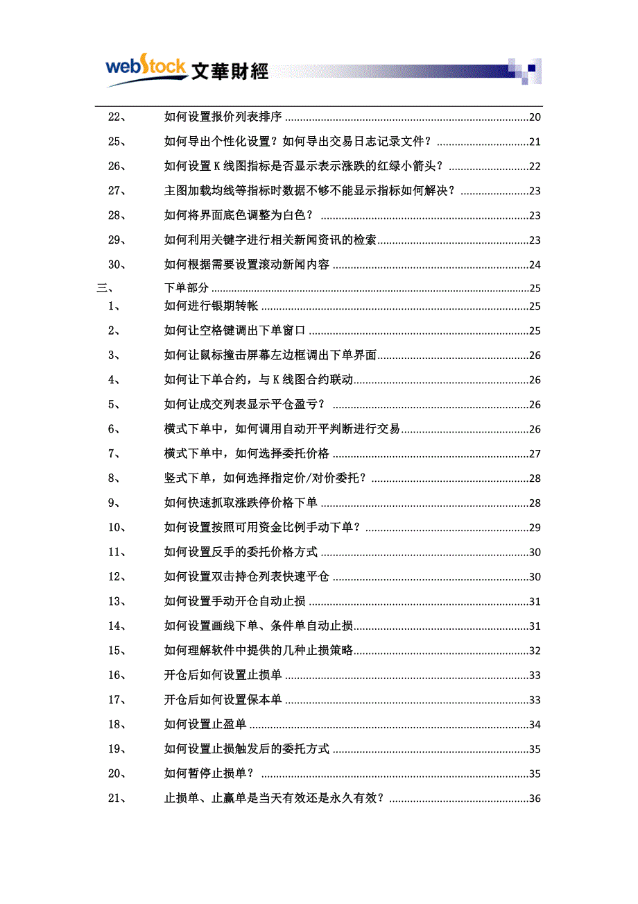 赢顺典型问题回答 - 文华财经_第3页