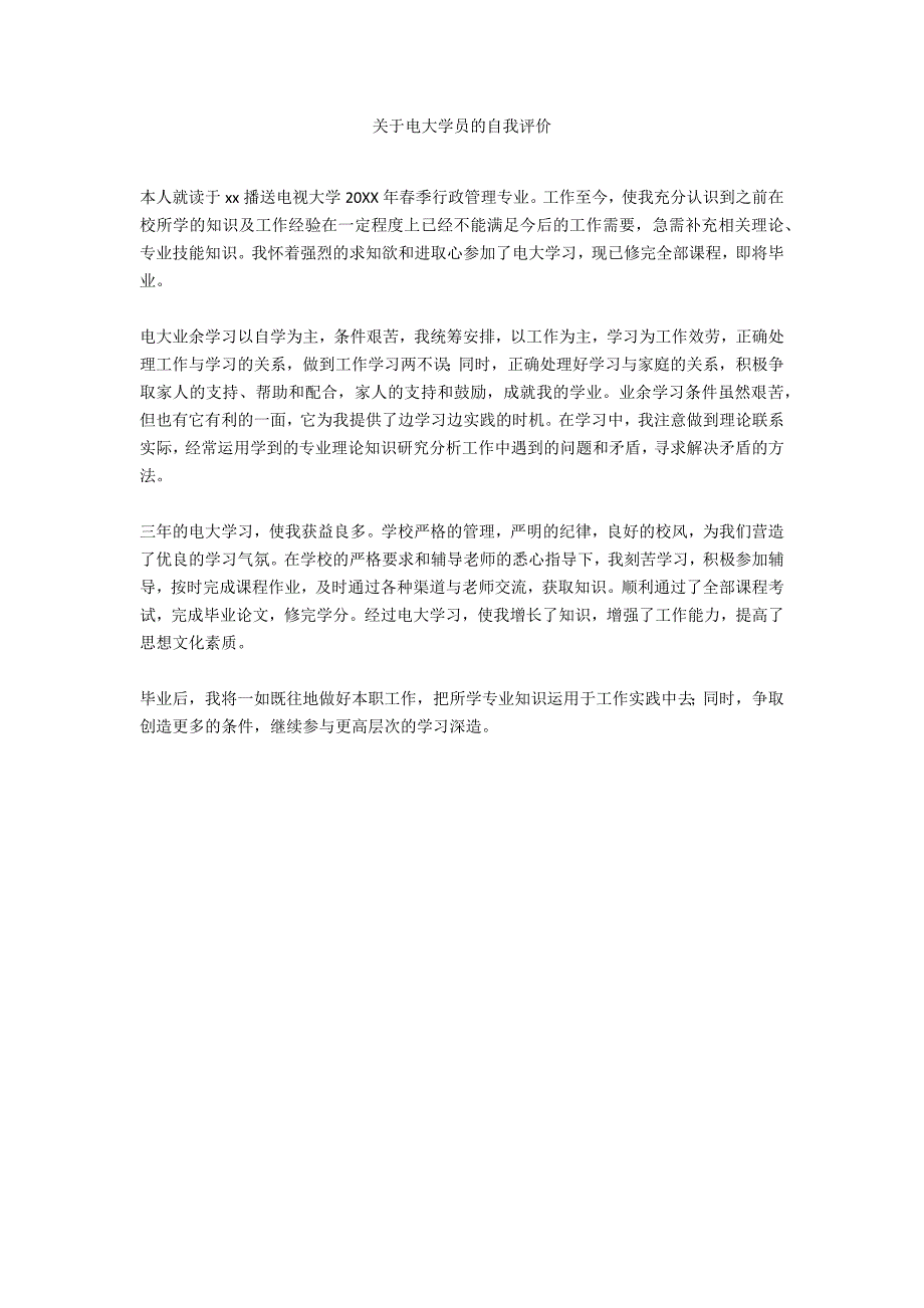 关于电大学员的自我评价_第1页