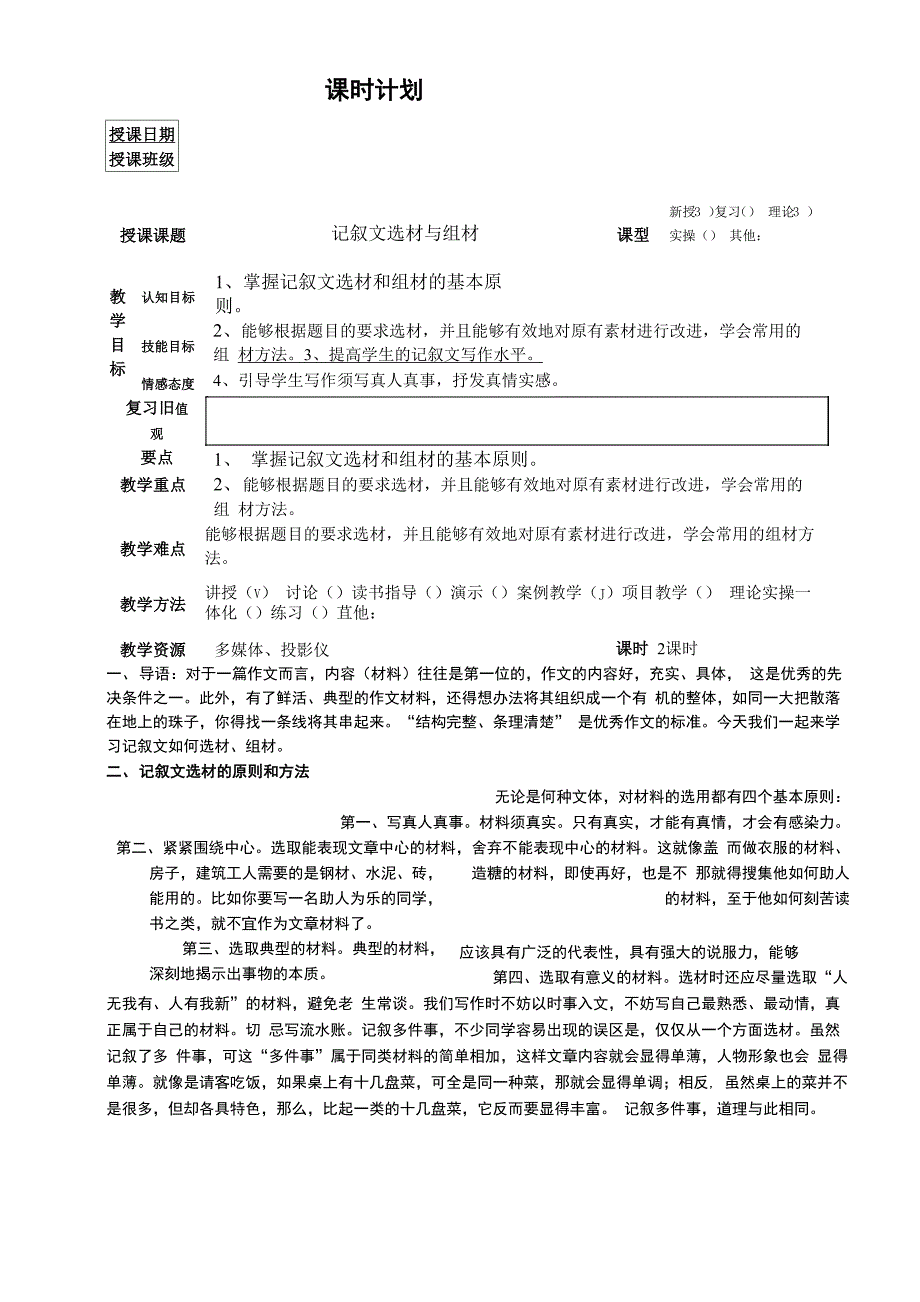 记叙文选材与组材_第1页