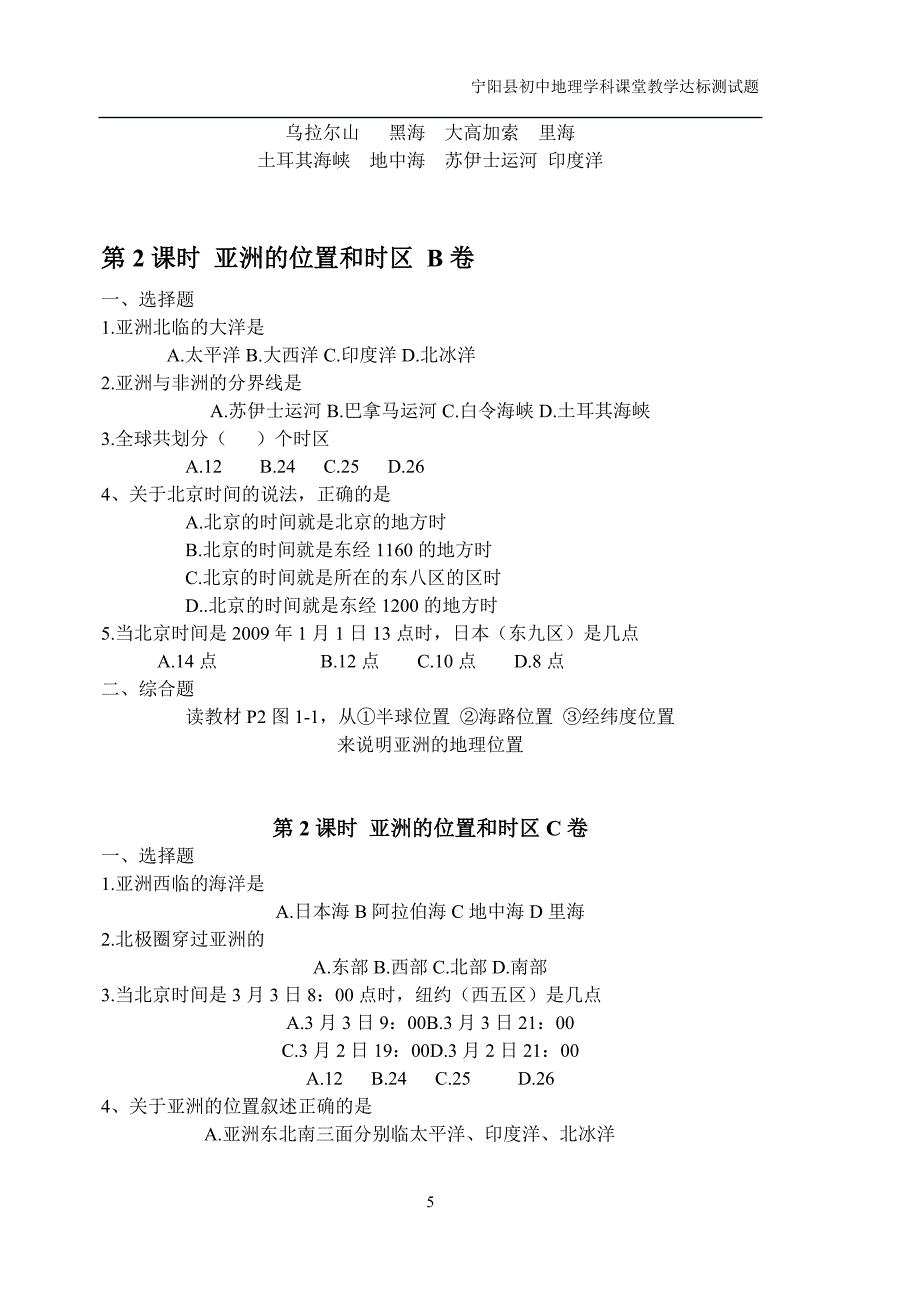 第一章认识大洲练习题_第5页