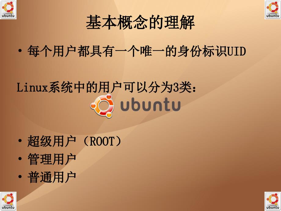 教学课件第六篇系统维护篇_第3页