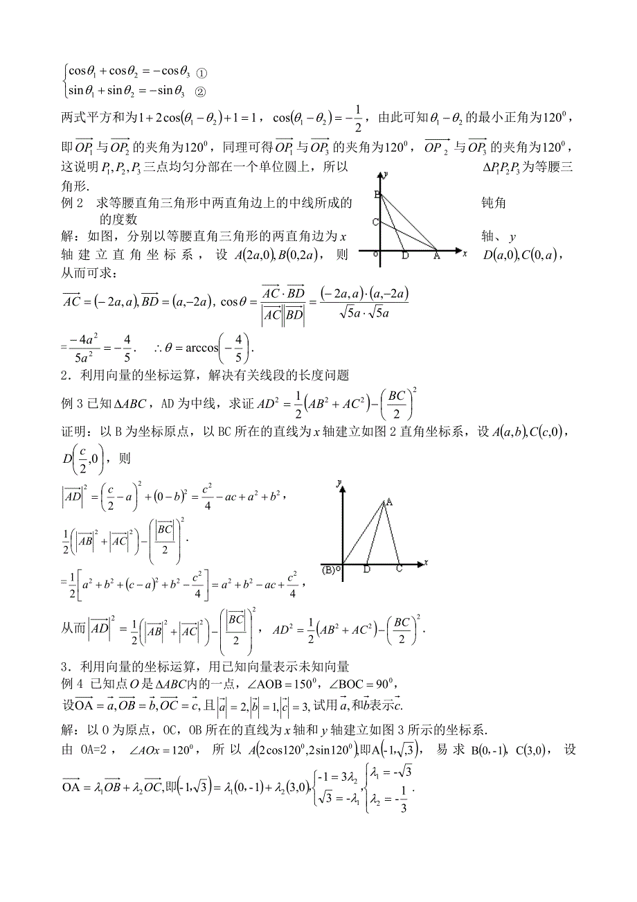 数学人教版必修4A平面向量的应用举例_第2页