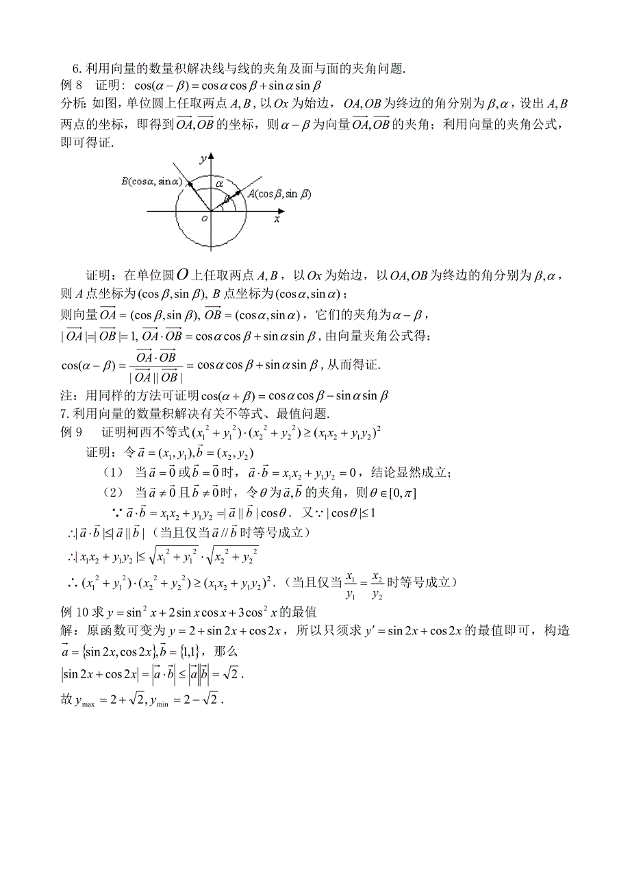 数学人教版必修4A平面向量的应用举例_第4页