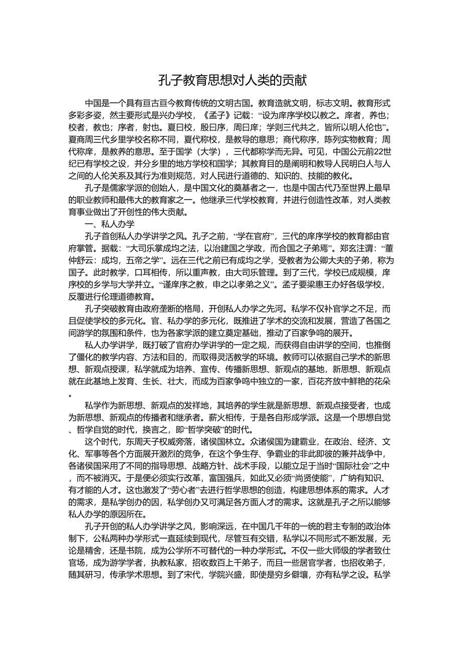 孔子的教育思想与素质教育_第5页