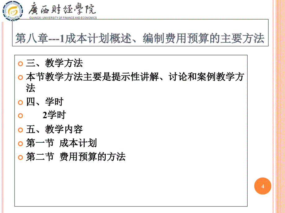 81成本管理会计第三版第八章成本计划与成本控制_第4页