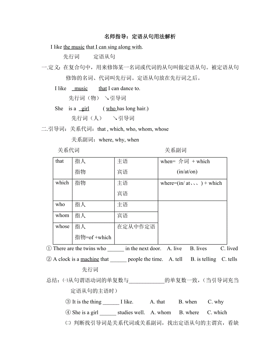 名师指导：定语从句用法解析.doc_第1页