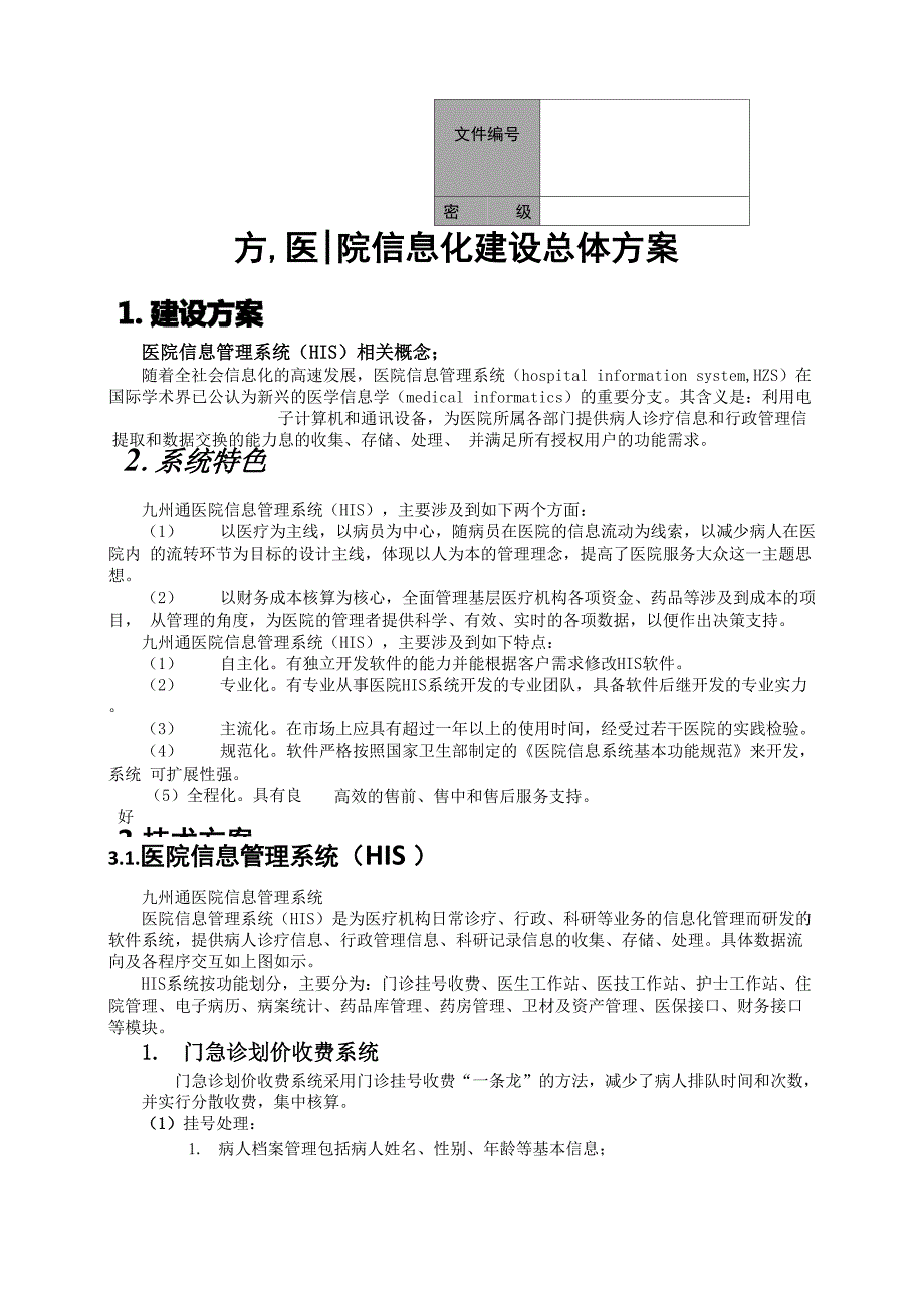 医院信息化建设总体方案_第1页