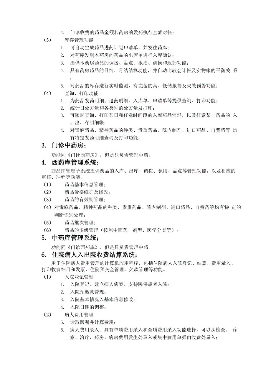 医院信息化建设总体方案_第3页