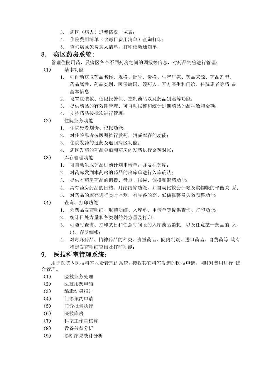 医院信息化建设总体方案_第5页