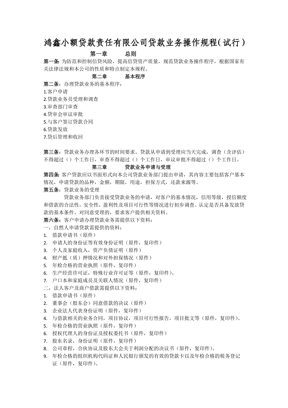 贷款业务操作流程_第1页