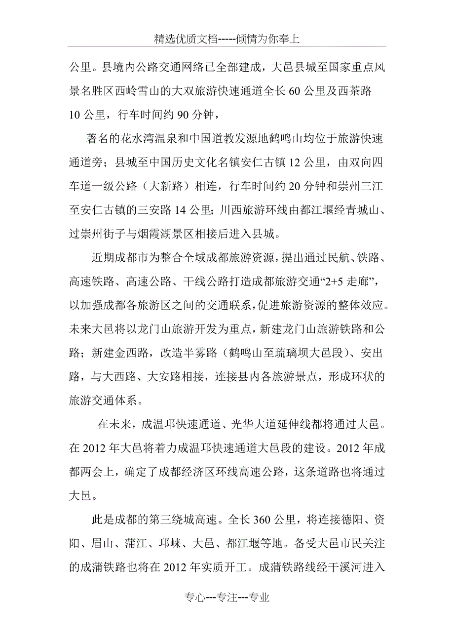 大邑县房地产市场_第2页