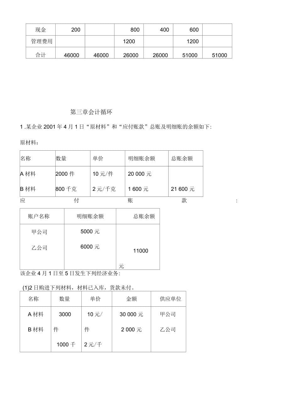 会计学练习题与答案_第5页