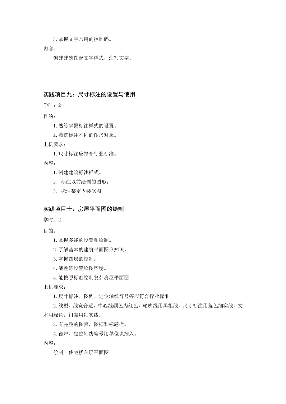 计算机辅助设计实践教学大纲32学时_第5页