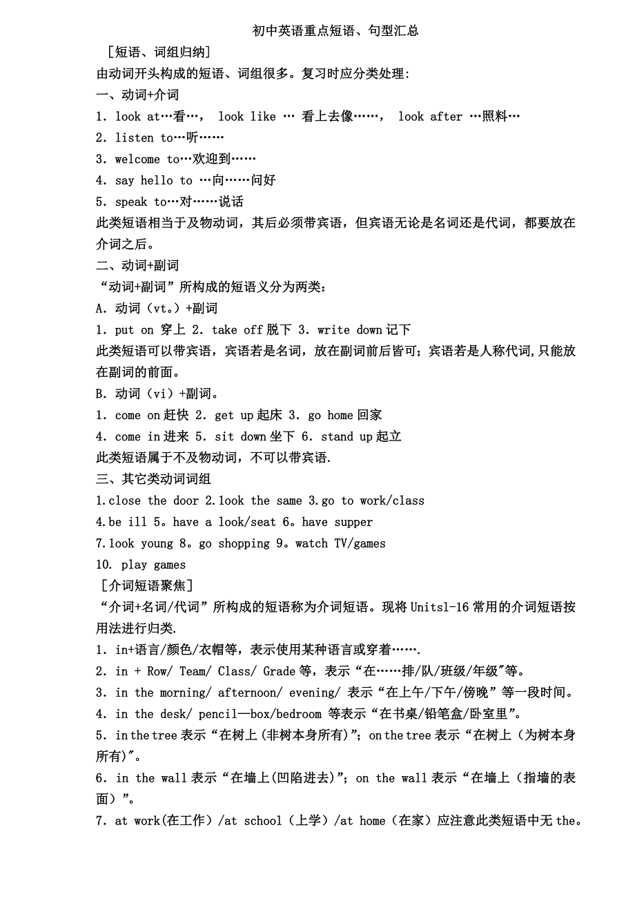 初中英语重点句型、短语(中考必背!)_第1页