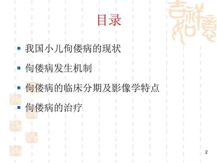 佝偻病的影像学特点_第2页