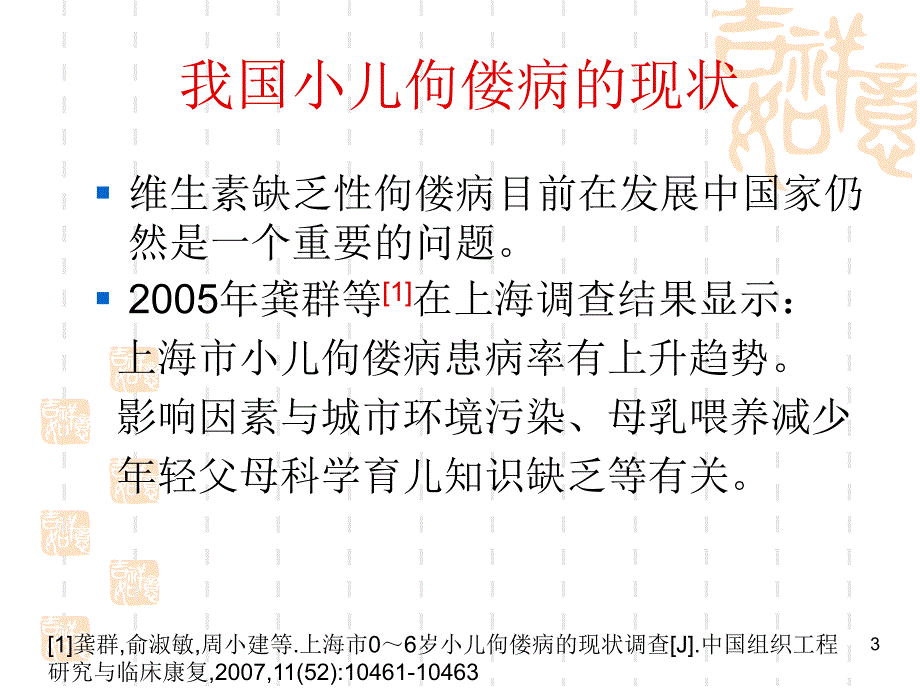 佝偻病的影像学特点_第3页