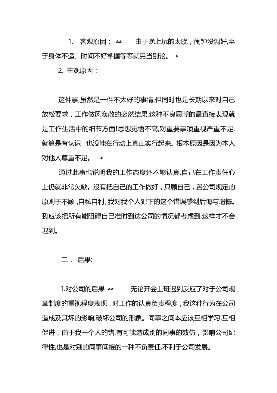 上班迟到检讨书范文500_第2页