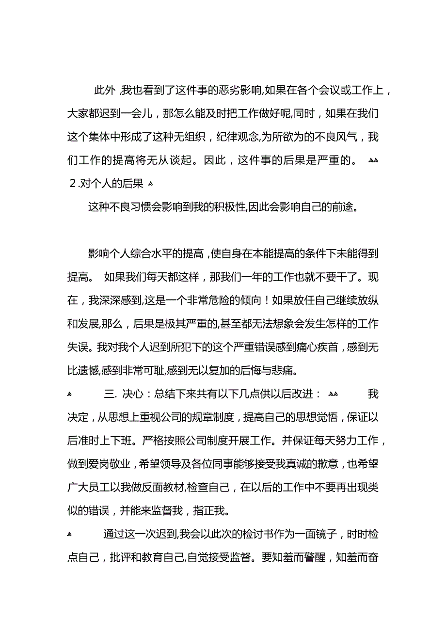 上班迟到检讨书范文500_第3页