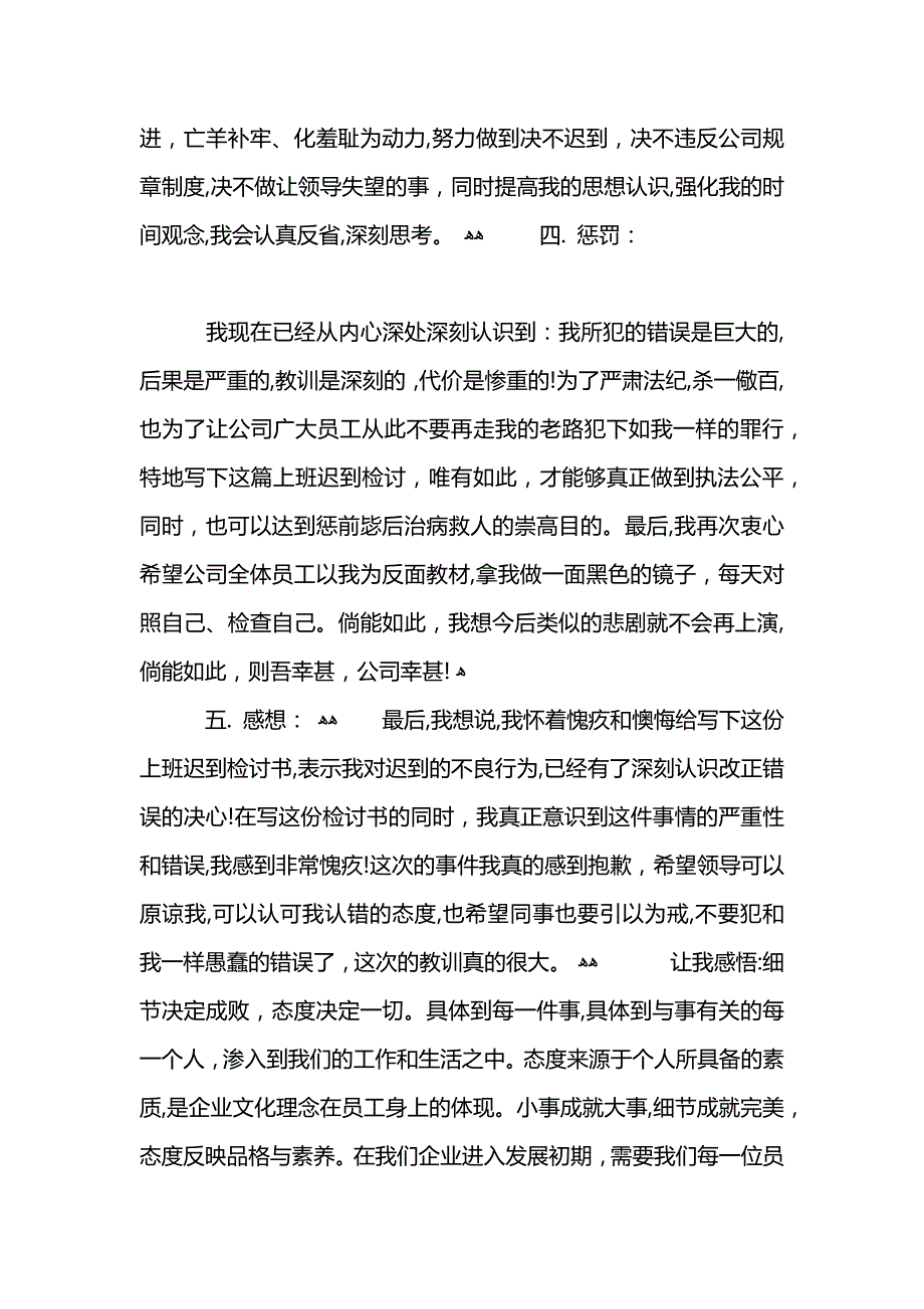 上班迟到检讨书范文500_第4页