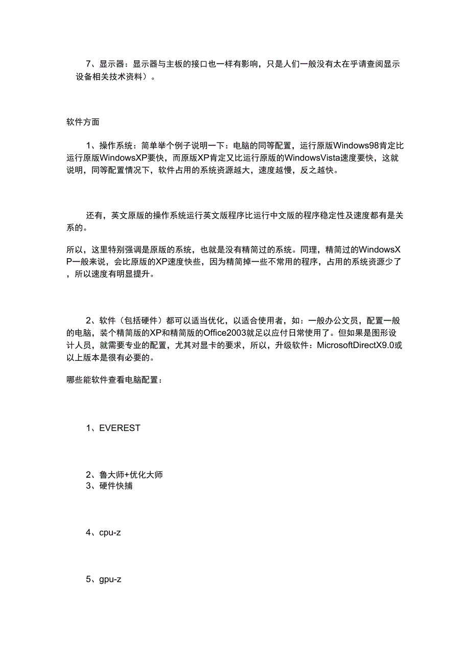 2019年电脑配置注意事项_第2页