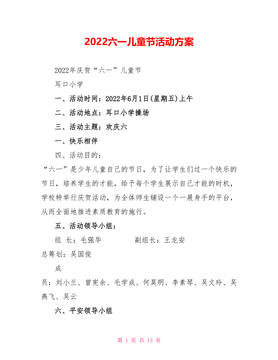 2022六一儿童节活动方案_第1页