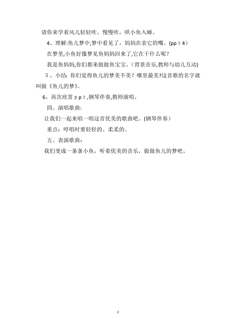 大班音乐活动教案鱼儿的梦_第2页