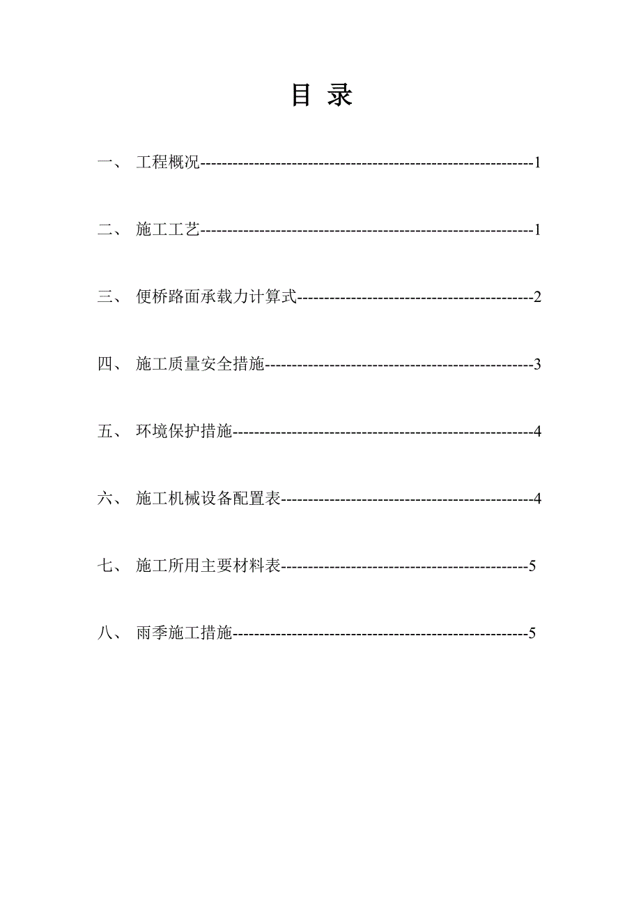 双龙煤业公司生产便道涵管法施工方案.doc_第2页