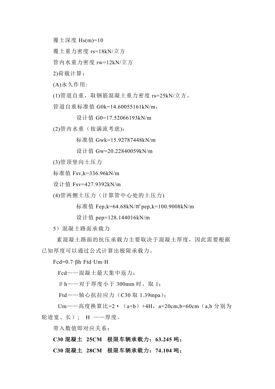 双龙煤业公司生产便道涵管法施工方案.doc_第5页