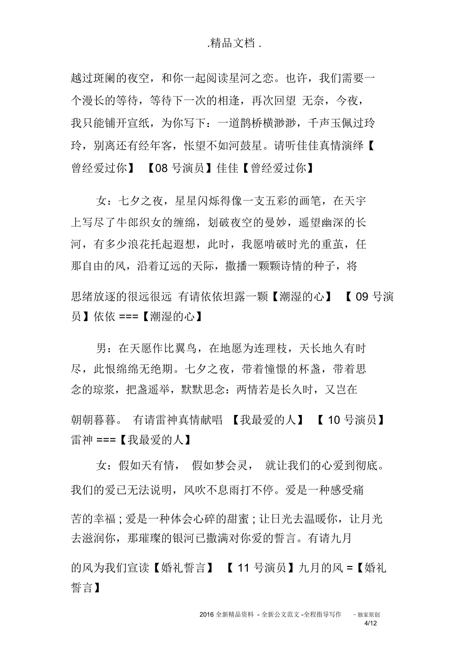 七夕联欢晚会活动主持词_第4页