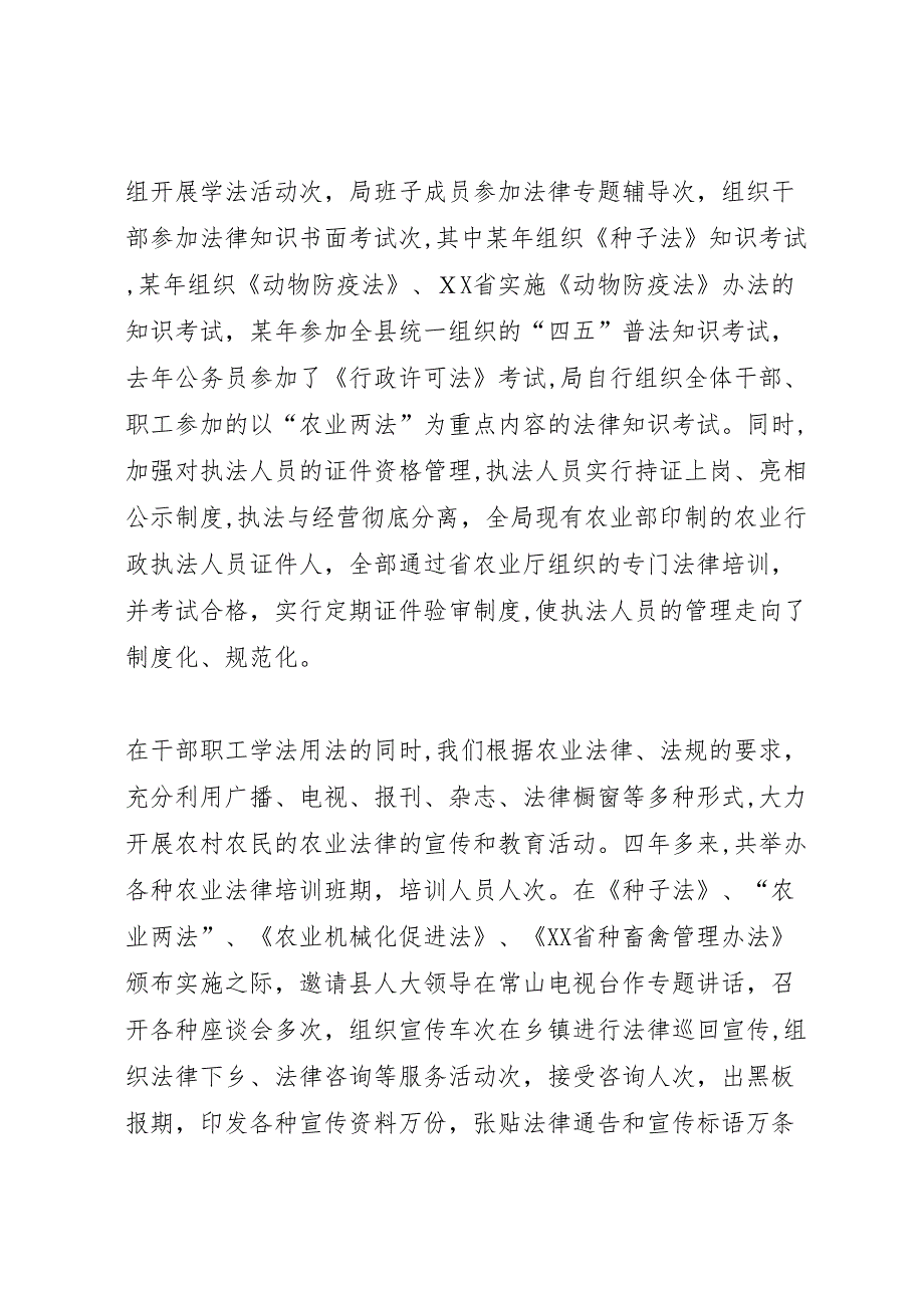 农业局四五普法自查总结_第3页