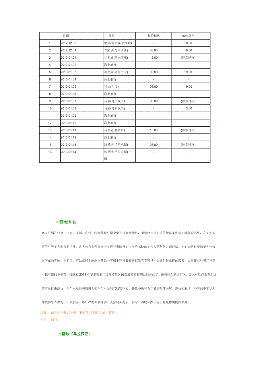 元旦最美赤道岛国尊贵休闲巡游16天行.doc_第1页