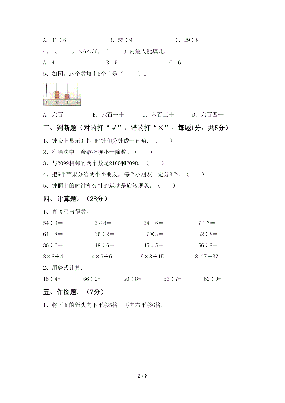 数学二年级下册期末试卷(汇编).doc_第2页