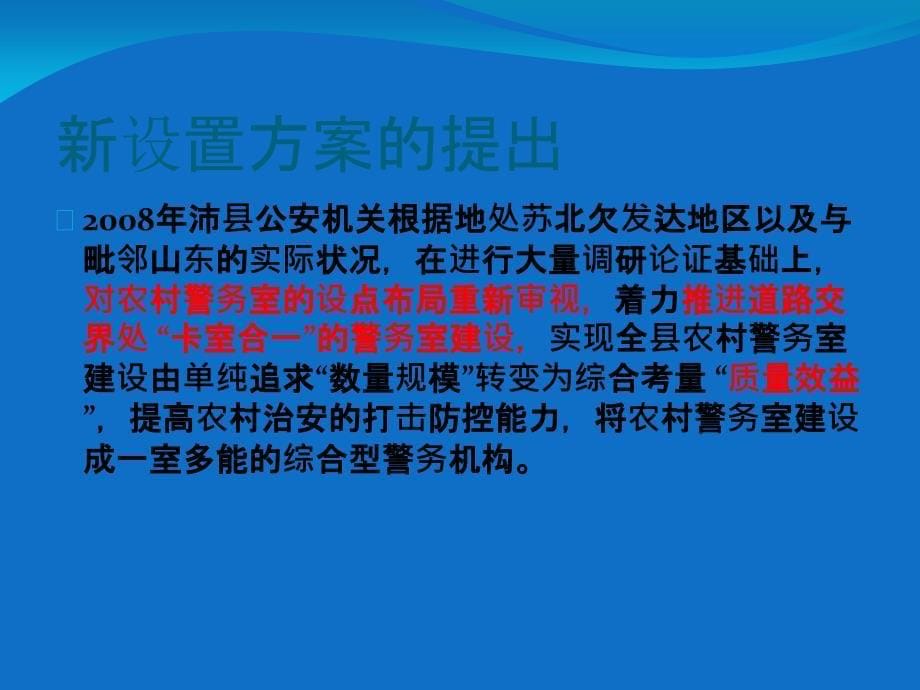 沛县农村警务站设置_第5页