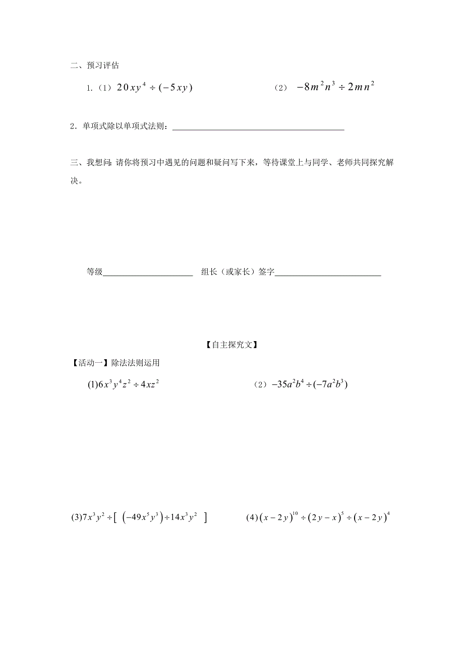 重庆市八年级数学上册14.1.45单项式除以单项式导学案人教版_第2页