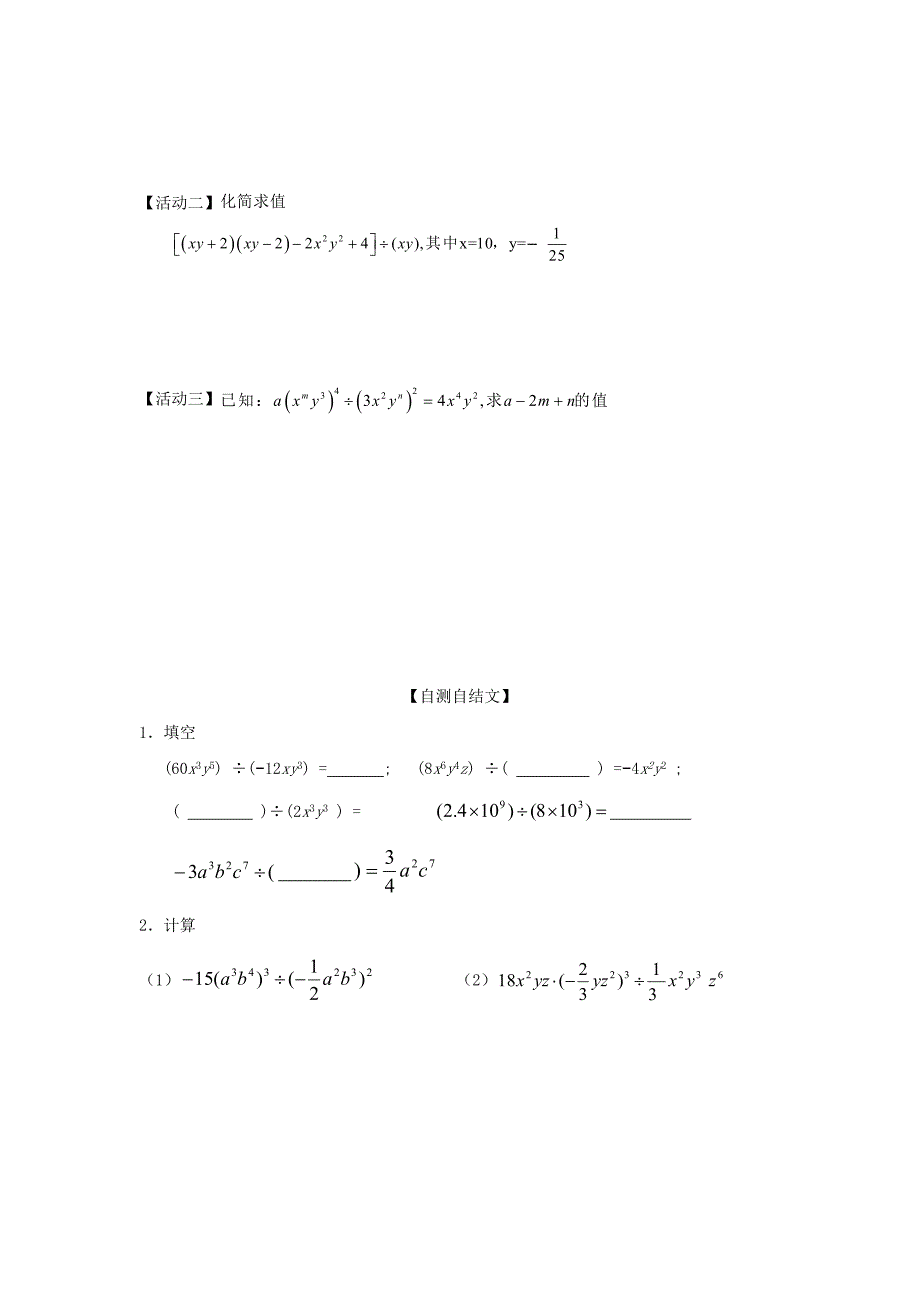 重庆市八年级数学上册14.1.45单项式除以单项式导学案人教版_第3页