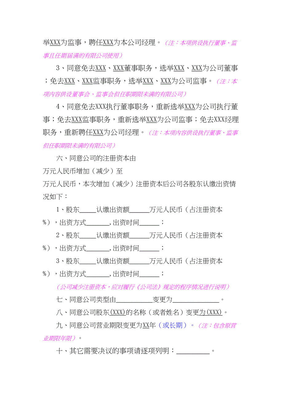 工商局范本XXXX有限公司股东会决议(DOC)(DOC 10页)_第3页