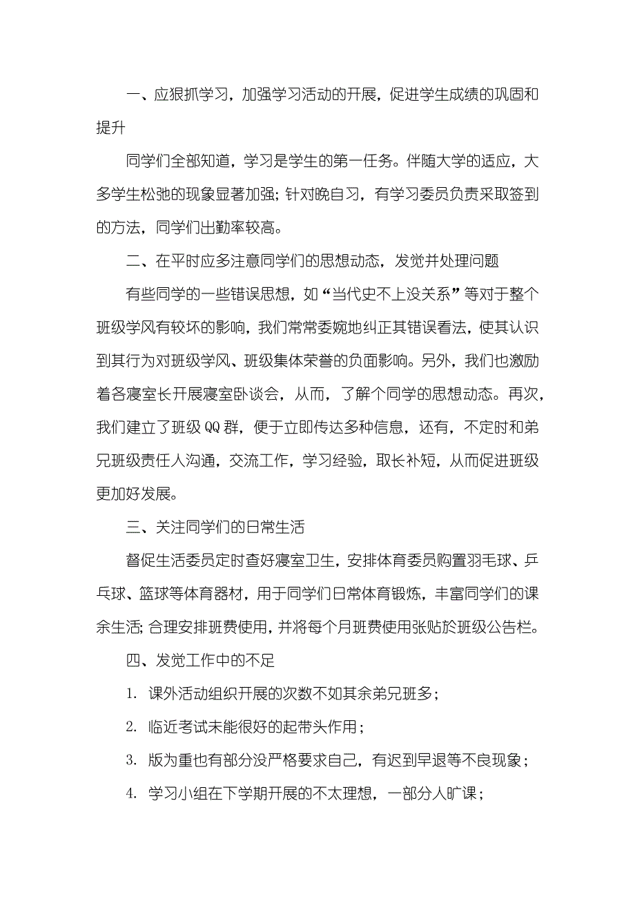 大学班长工作总结_第2页