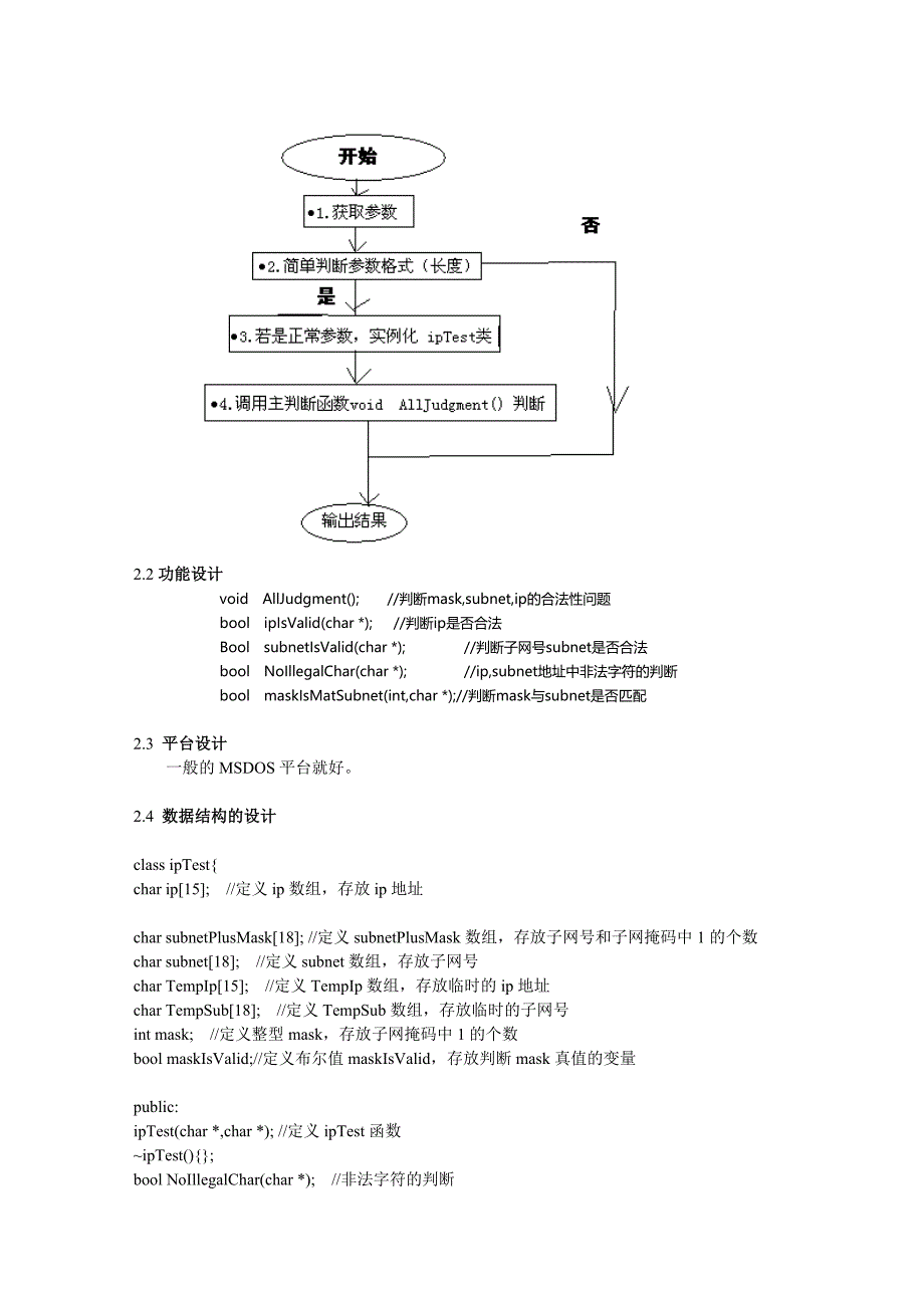 30690201安旨的计算机网络课程设计_第3页