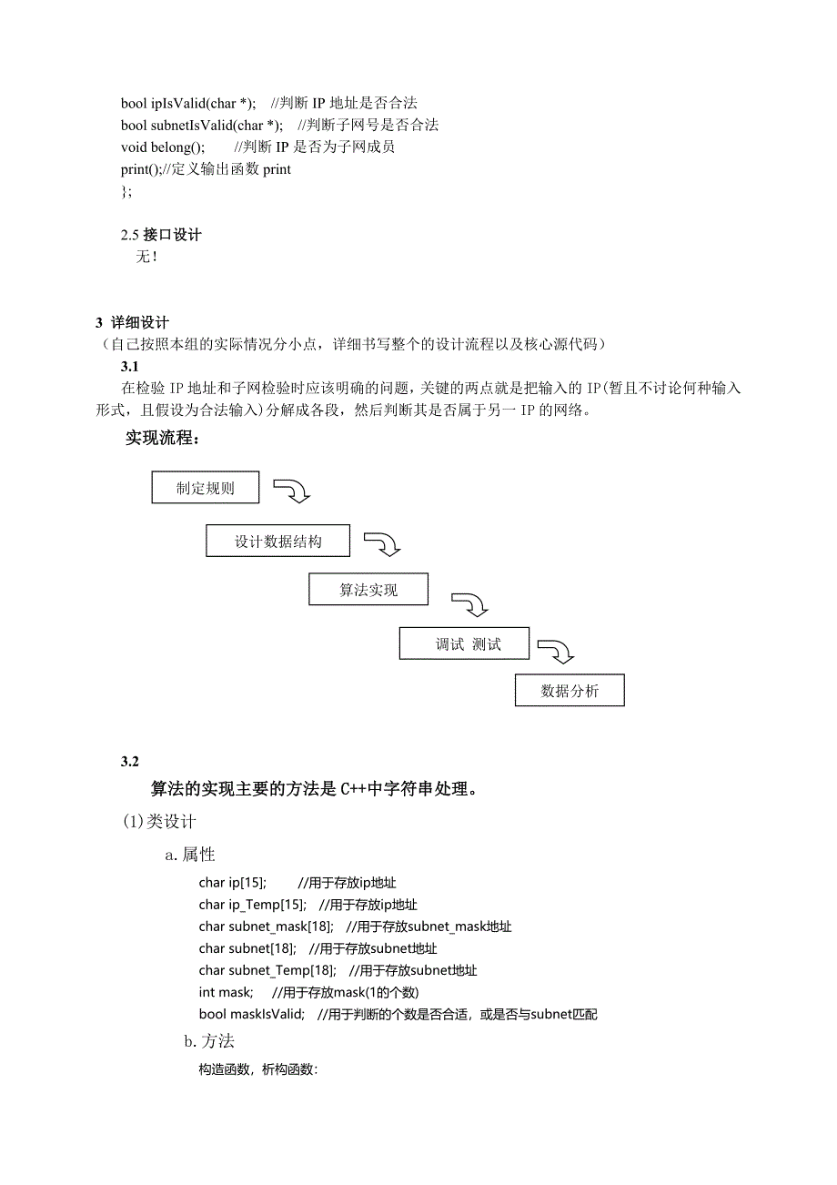 30690201安旨的计算机网络课程设计_第4页