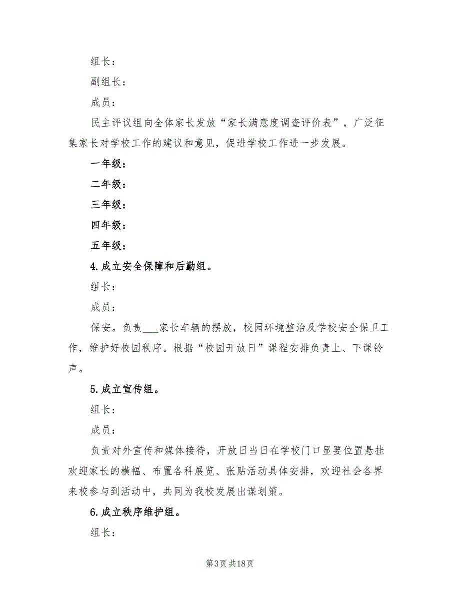 2022年“校园开放日”活动方案_第3页