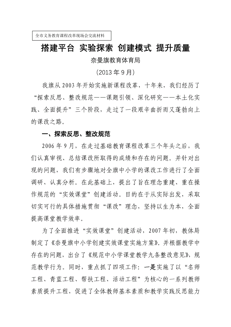 搭建平台实验探索创新模式提升质量.doc_第1页