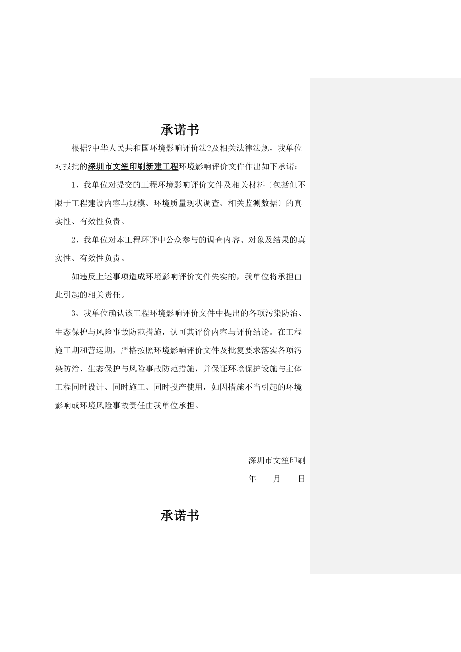 深圳市文笙印刷有限公司新建项目_第3页
