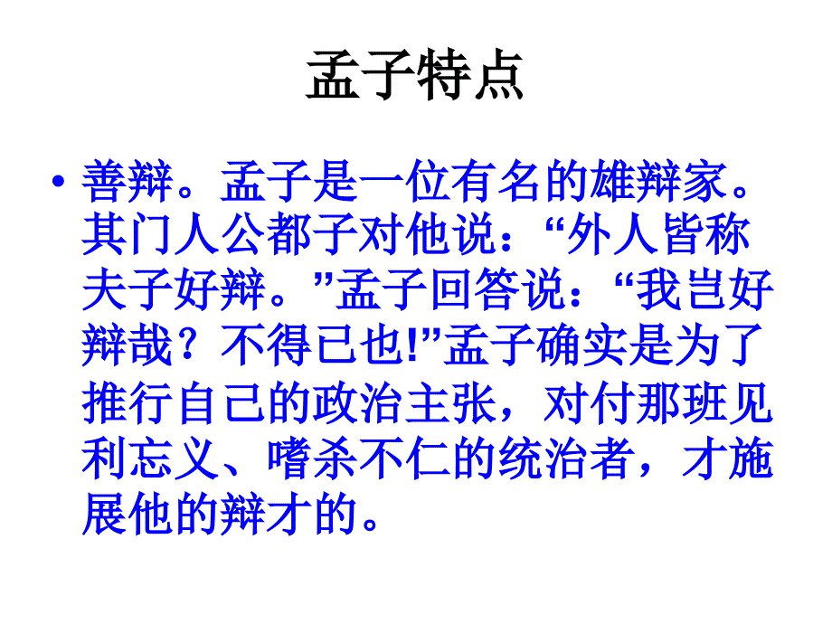 王好战请以战喻精美版ppt课件_第3页