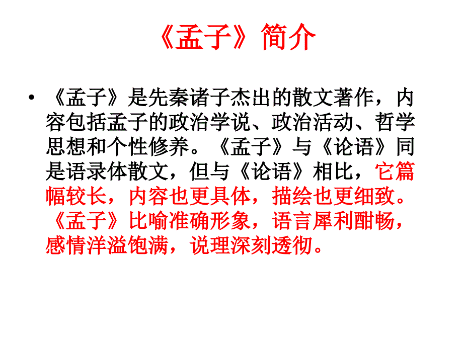 王好战请以战喻精美版ppt课件_第4页