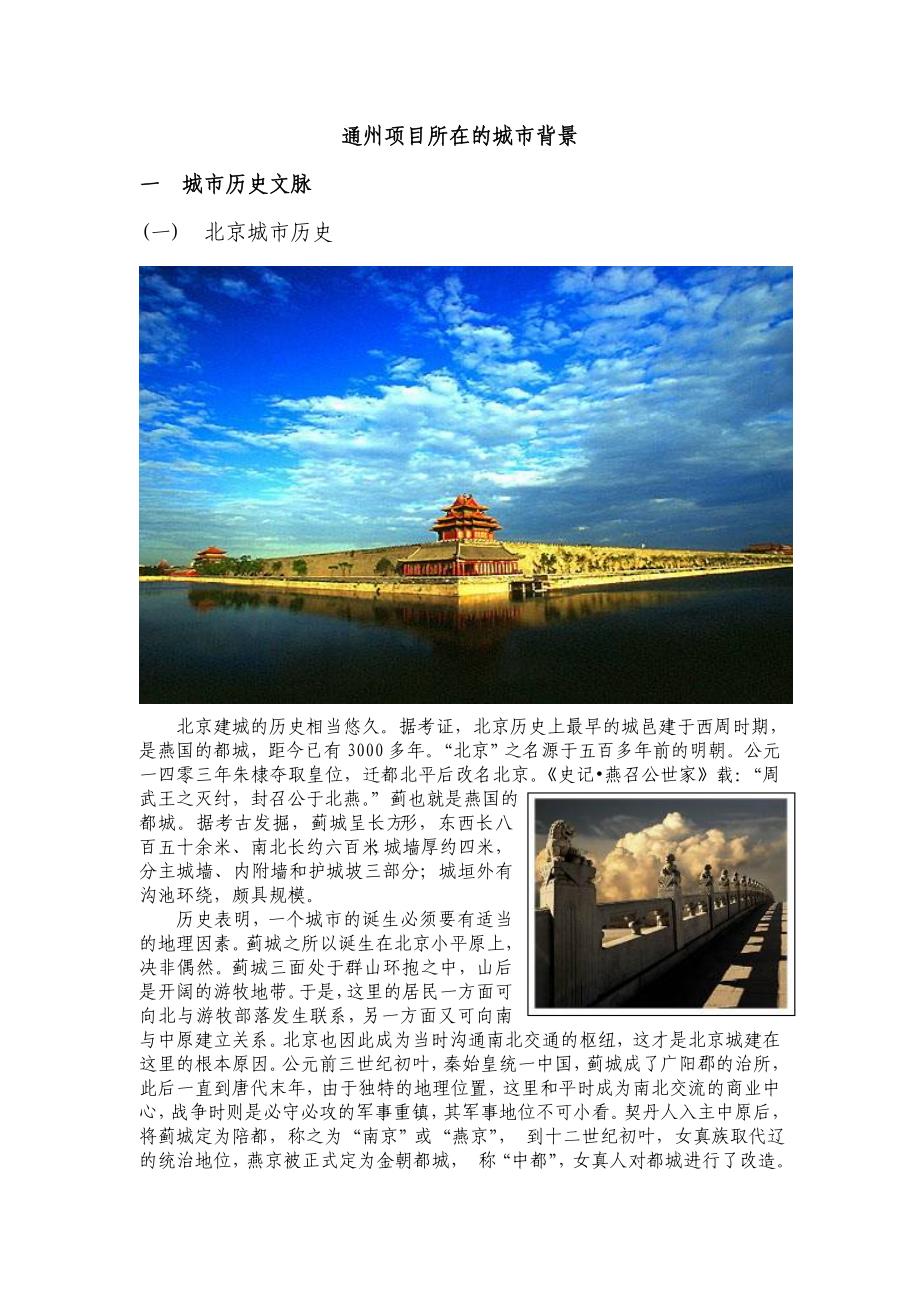 通州历史和人文概况_第1页
