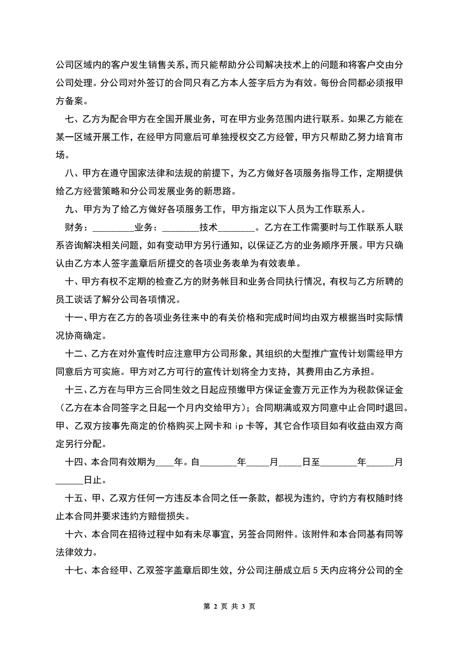 分店承包经营合同.docx_第2页