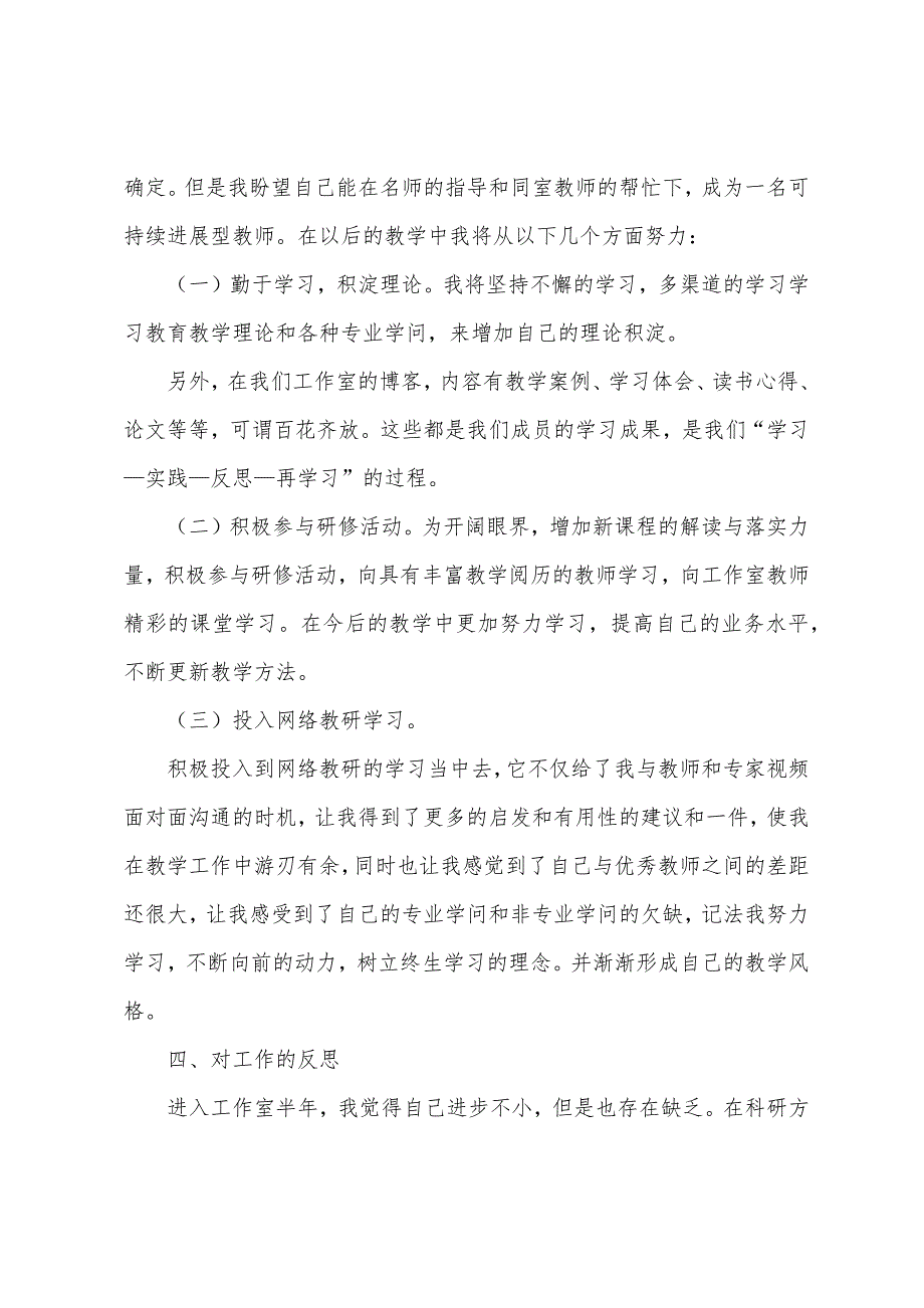 数学名师工作室个人总结.docx_第3页