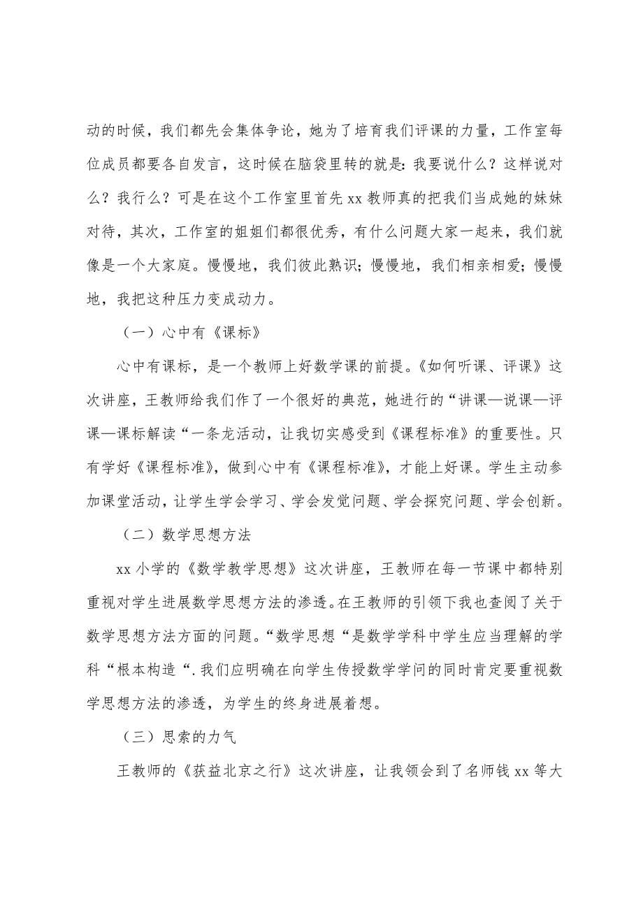 数学名师工作室个人总结.docx_第5页